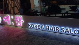Dịch vụ làm bảng hiệu alu chữ nổi Thủ Đức chuyên nghiệp